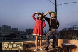 摩登年代在线观看 第2张 摩登年代在线观看 第2张